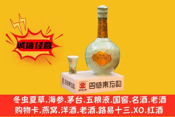 遵义习水县上门回收四特酒价格