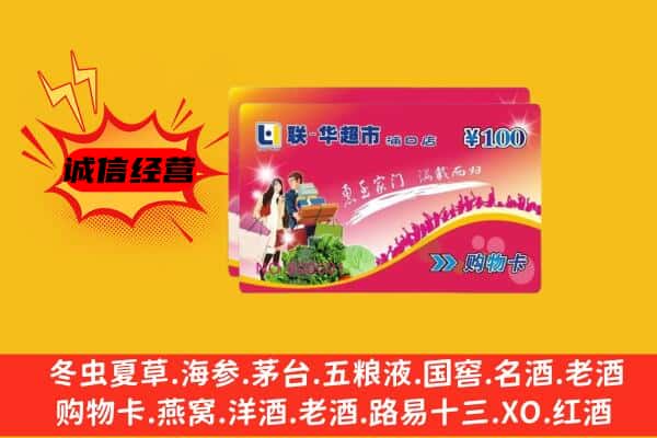 遵义习水县回收超市卡