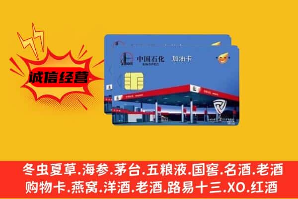 遵义习水县回收加油卡