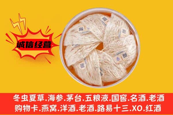 遵义习水县回收燕窝