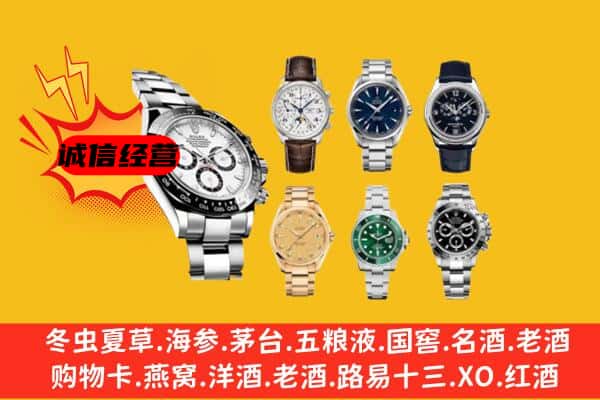 遵义习水县回收名表