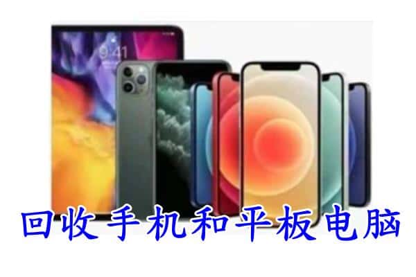 遵义习水县回收手机